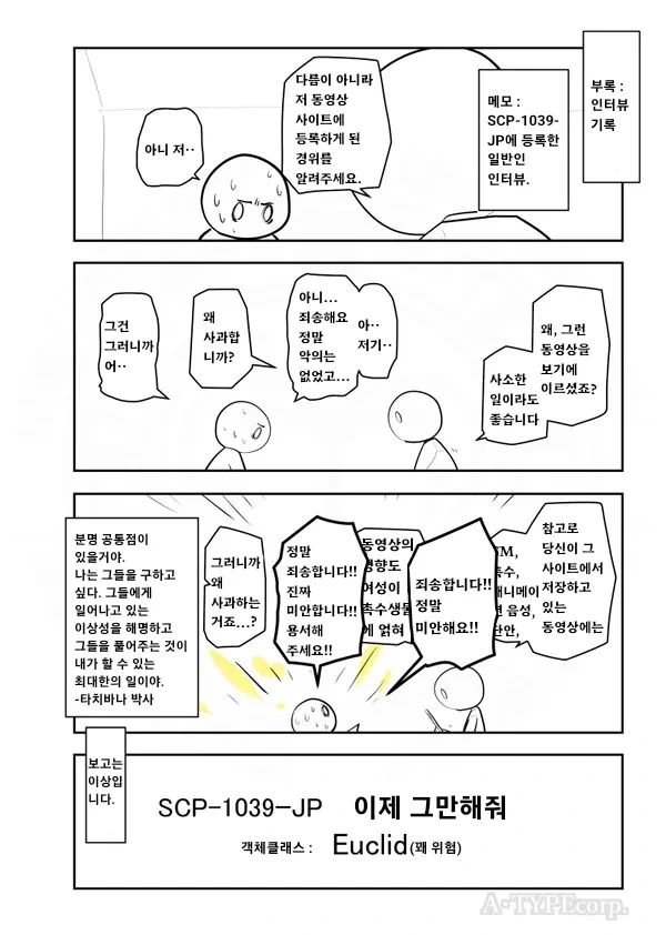 Scp) 재단님 제발 용서해 주십쇼.manhwa - 이미지 4