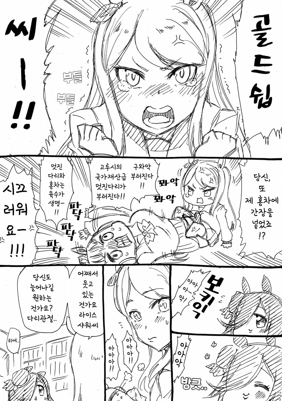 말딸)(핫산) 라이스샤워와 진정한 친구.manhwa