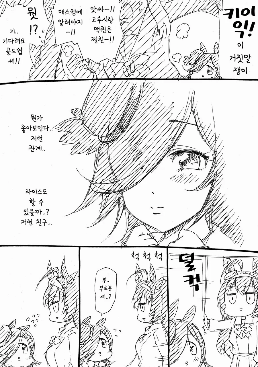 말딸)(핫산) 라이스샤워와 진정한 친구.manhwa - 이미지 3