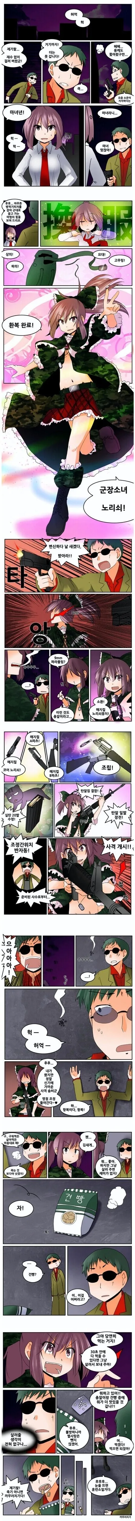 군필 마법소녀 노리쇠 .manwha