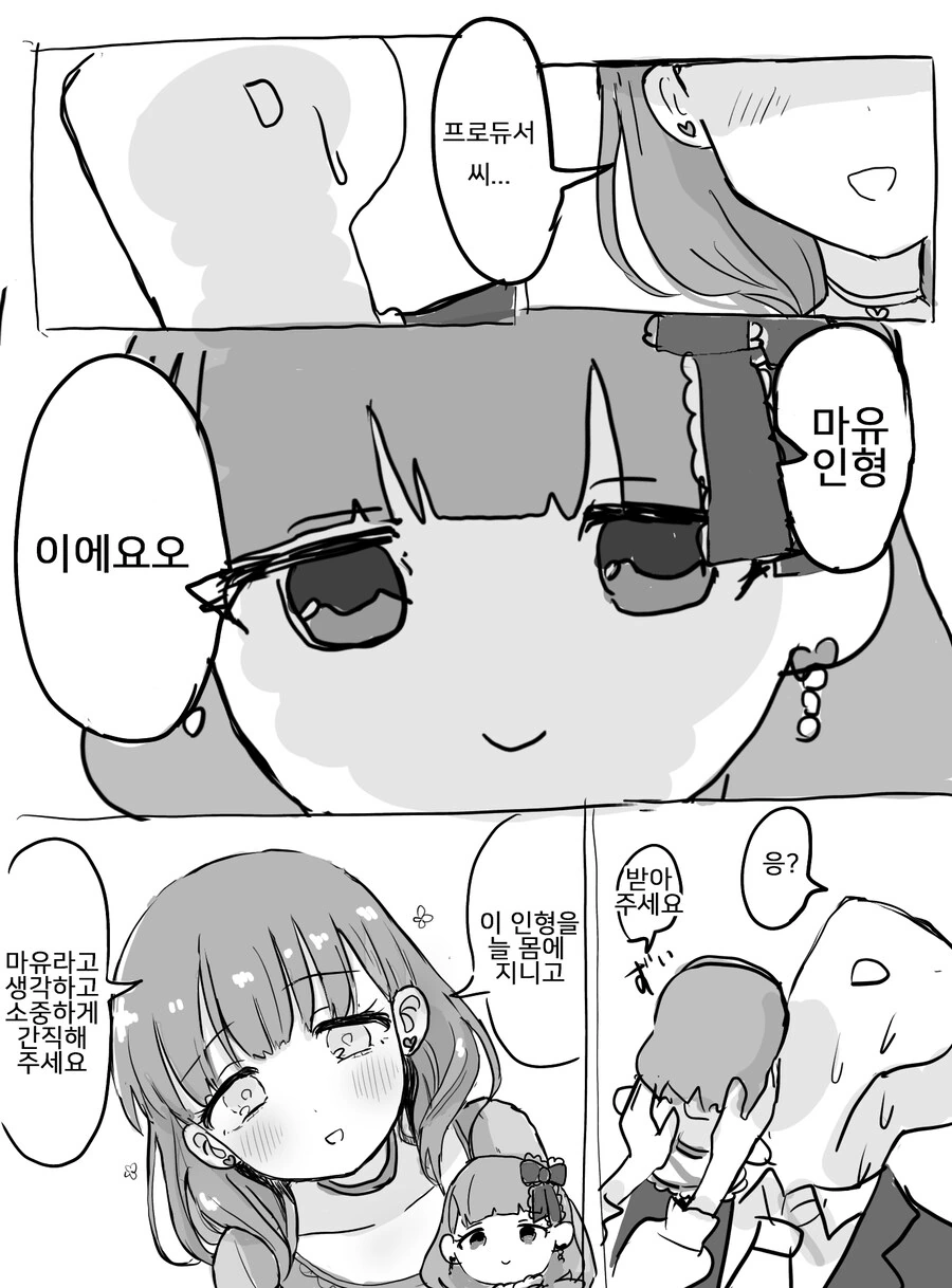@) 인형 꽁으로 얻는 만화