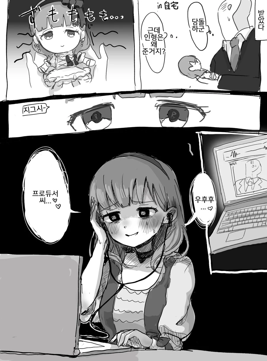 @) 인형 꽁으로 얻는 만화 - 이미지 2