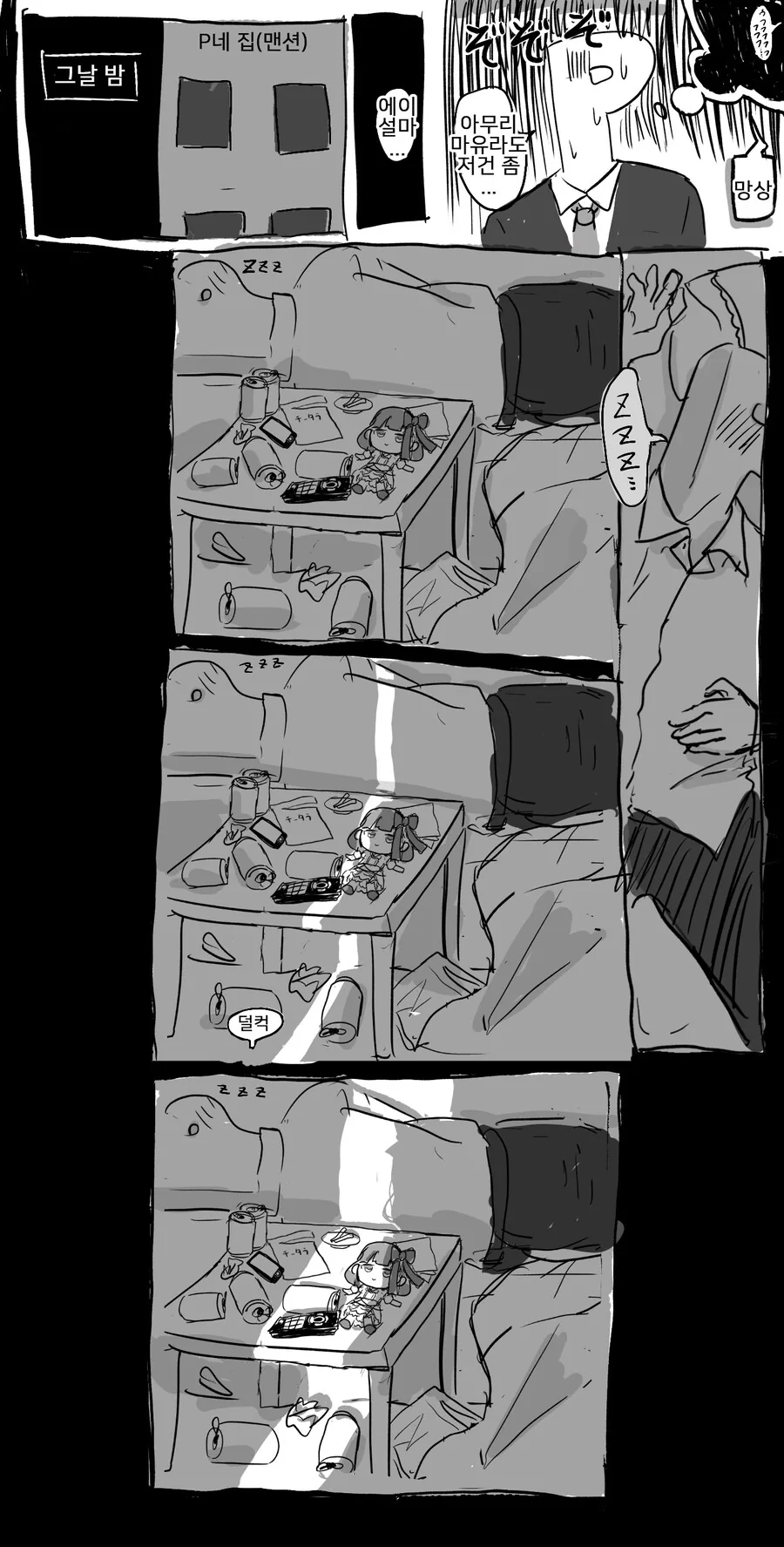 @) 인형 꽁으로 얻는 만화 - 이미지 3
