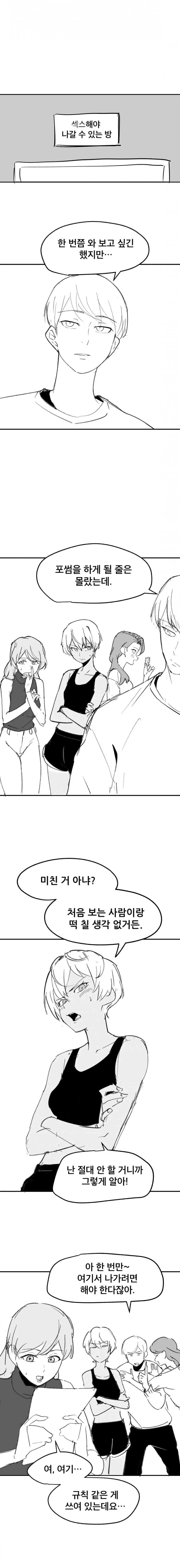 먼저 ㅅㅅ해야 나갈 수 있는 방. manhwa