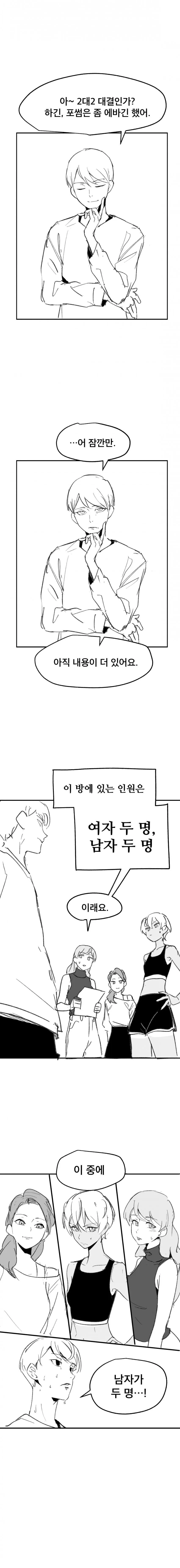 먼저 ㅅㅅ해야 나갈 수 있는 방. manhwa - 이미지 3