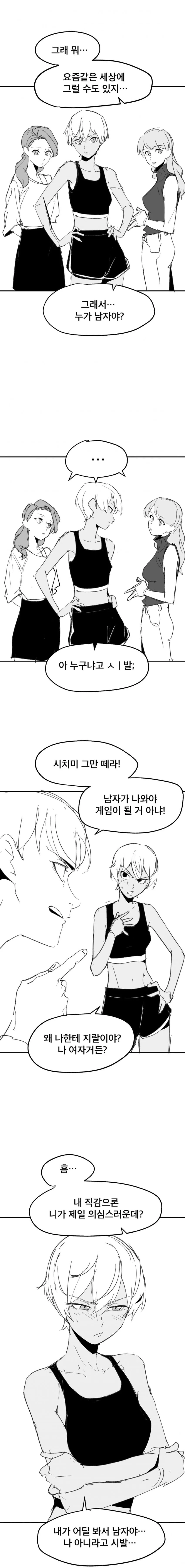 먼저 ㅅㅅ해야 나갈 수 있는 방. manhwa - 이미지 4