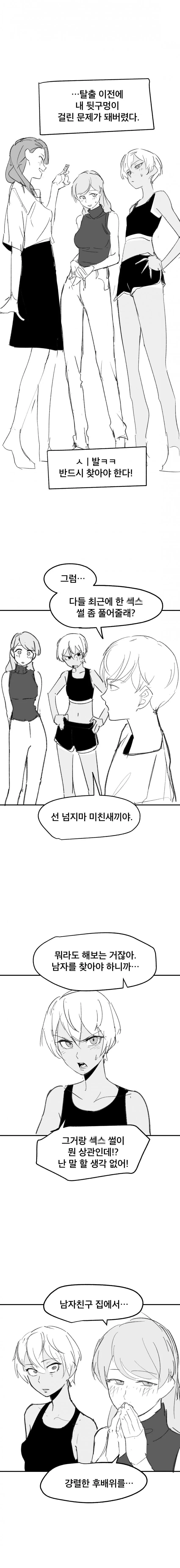 먼저 ㅅㅅ해야 나갈 수 있는 방. manhwa - 이미지 6