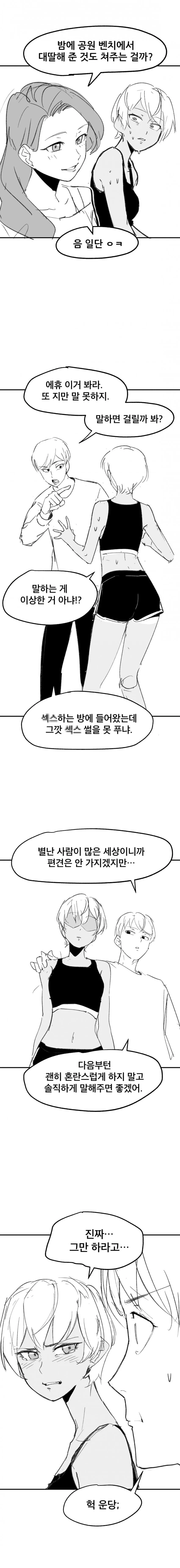 먼저 ㅅㅅ해야 나갈 수 있는 방. manhwa - 이미지 7