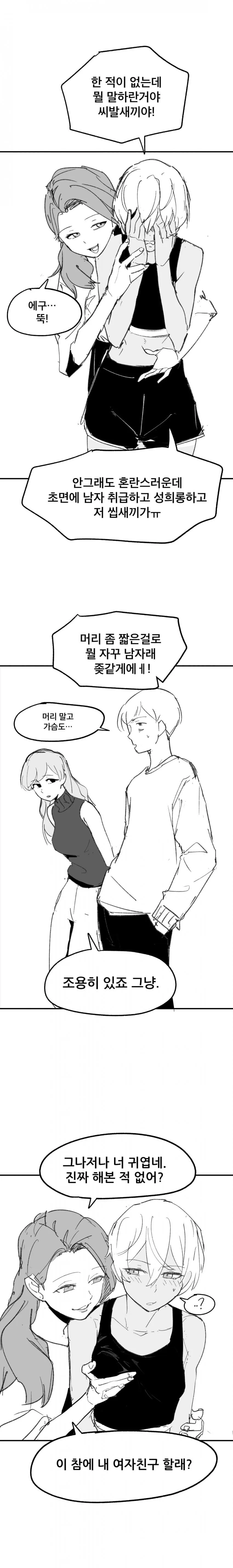 먼저 ㅅㅅ해야 나갈 수 있는 방. manhwa - 이미지 8