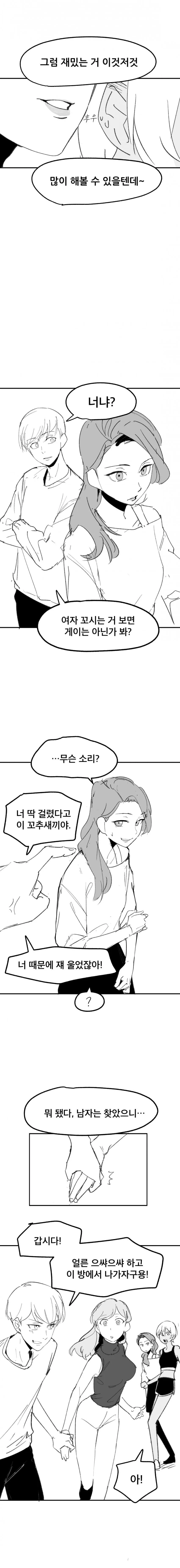 먼저 ㅅㅅ해야 나갈 수 있는 방. manhwa - 이미지 9
