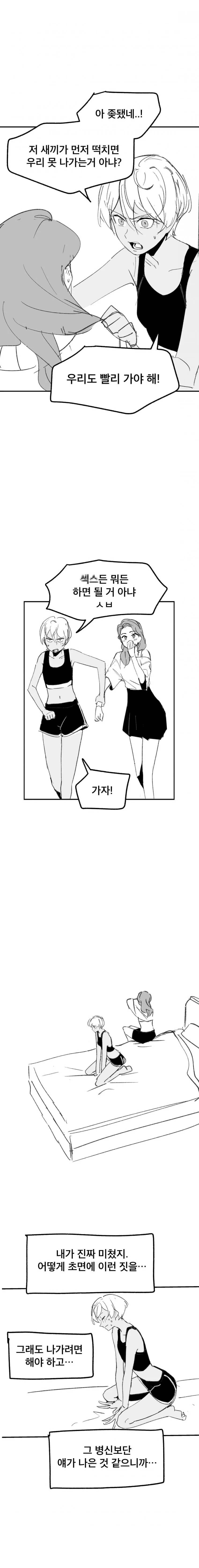 먼저 ㅅㅅ해야 나갈 수 있는 방. manhwa - 이미지 10