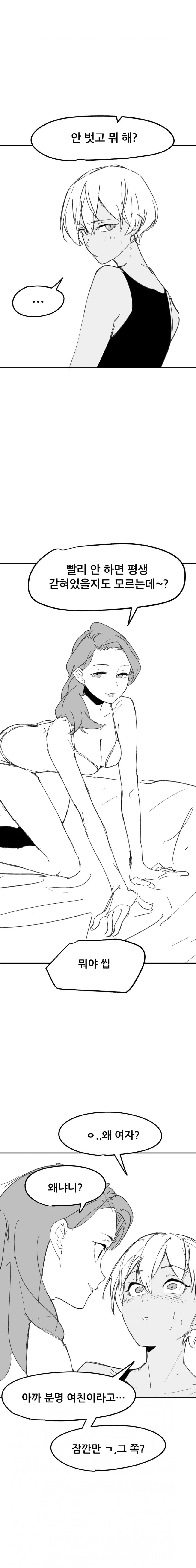 먼저 ㅅㅅ해야 나갈 수 있는 방. manhwa - 이미지 11