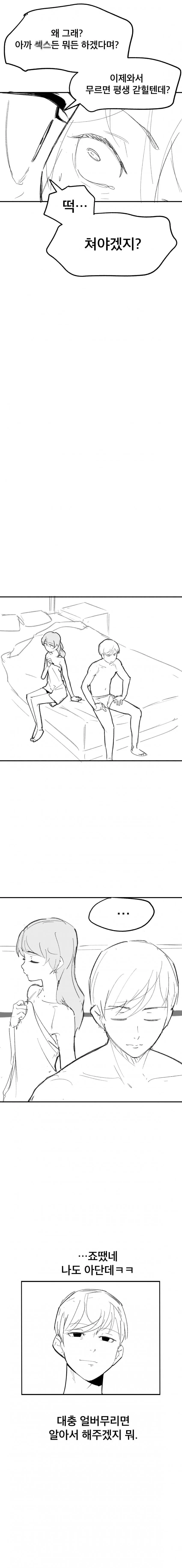 먼저 ㅅㅅ해야 나갈 수 있는 방. manhwa - 이미지 12