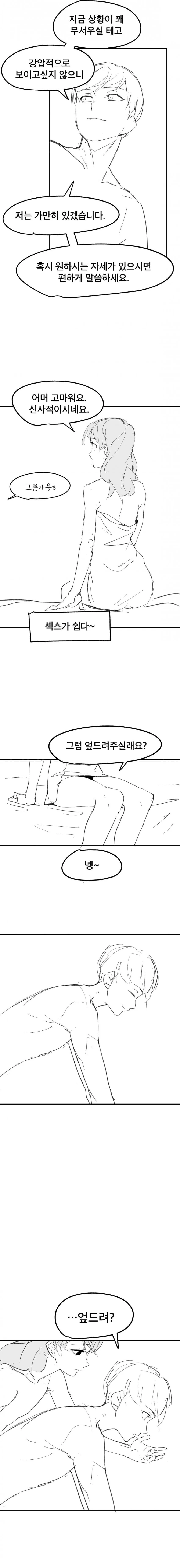 먼저 ㅅㅅ해야 나갈 수 있는 방. manhwa - 이미지 13
