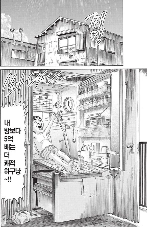 [괴짜가족]쾌적한 생활을 하는 이소룡 선생 - 이미지 2