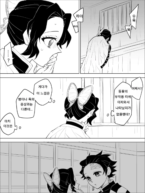 귀멸) 시노부가 탄지로 아이를 ㅇㅅ.manga