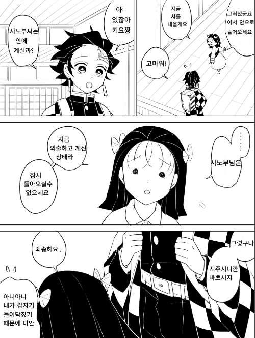 귀멸) 시노부가 탄지로 아이를 ㅇㅅ.manga - 이미지 3