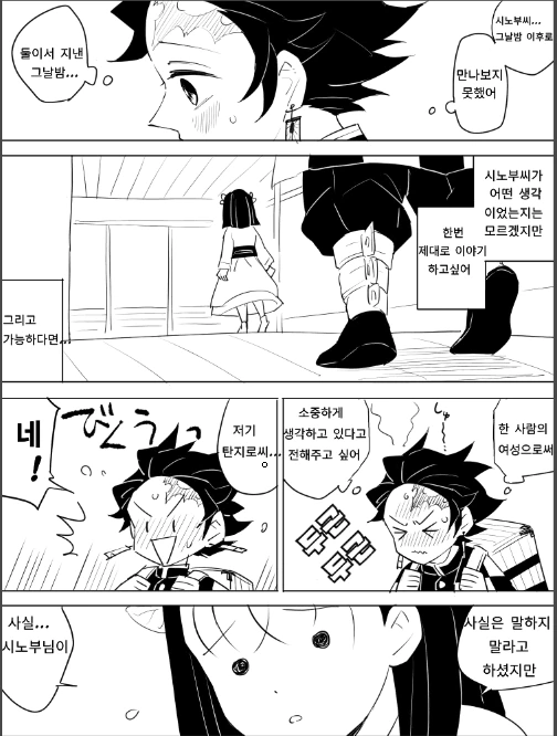 귀멸) 시노부가 탄지로 아이를 ㅇㅅ.manga - 이미지 4