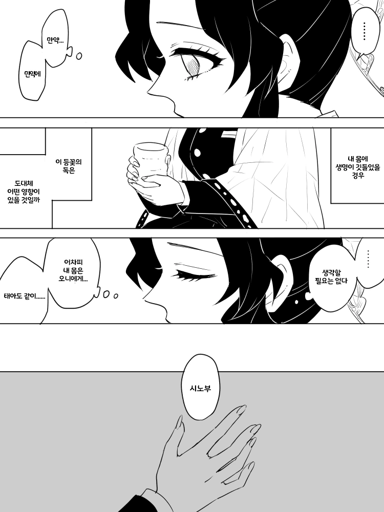 귀멸) 시노부가 탄지로 아이를 ㅇㅅ.manga - 이미지 6