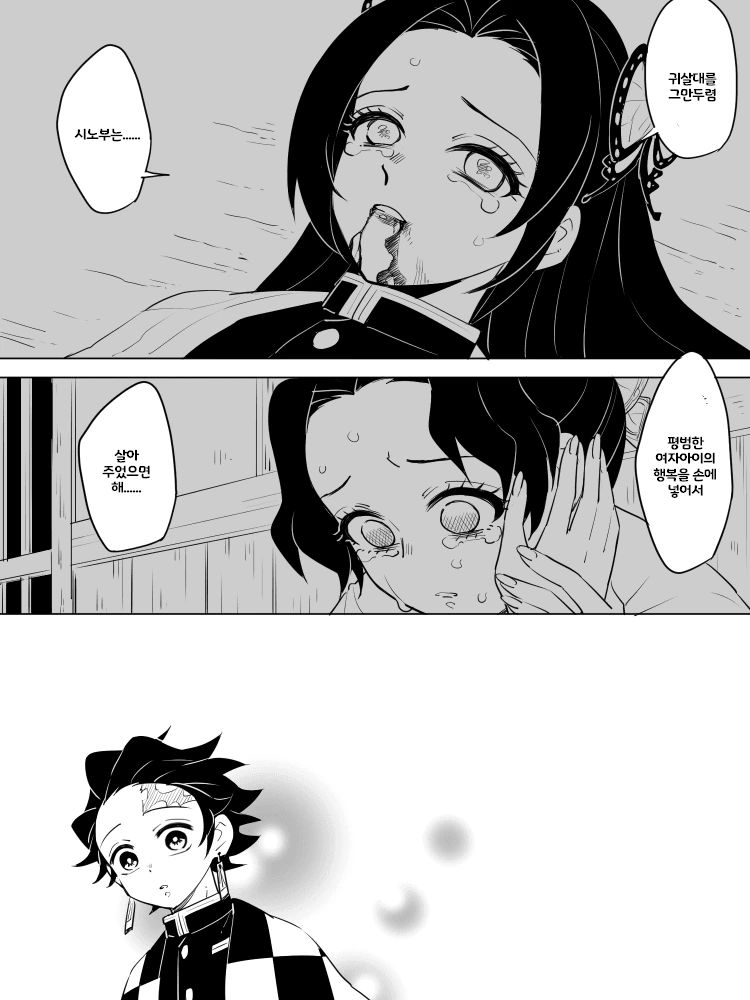 귀멸) 시노부가 탄지로 아이를 ㅇㅅ.manga - 이미지 7
