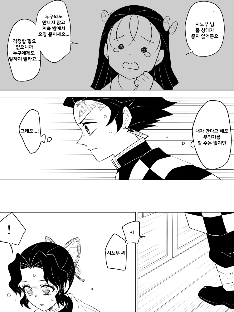 귀멸) 시노부가 탄지로 아이를 ㅇㅅ.manga - 이미지 9