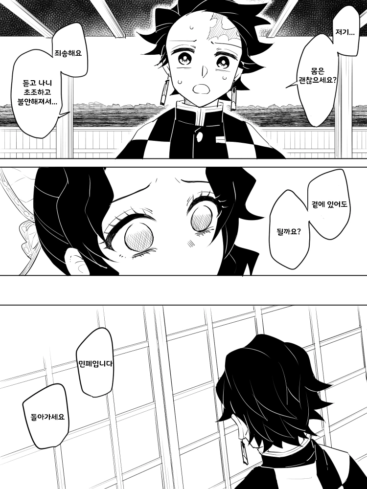 귀멸) 시노부가 탄지로 아이를 ㅇㅅ.manga - 이미지 10