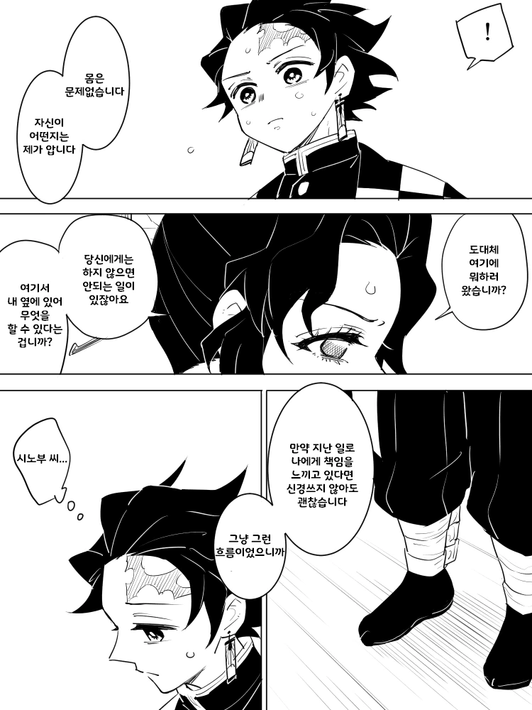 귀멸) 시노부가 탄지로 아이를 ㅇㅅ.manga - 이미지 11
