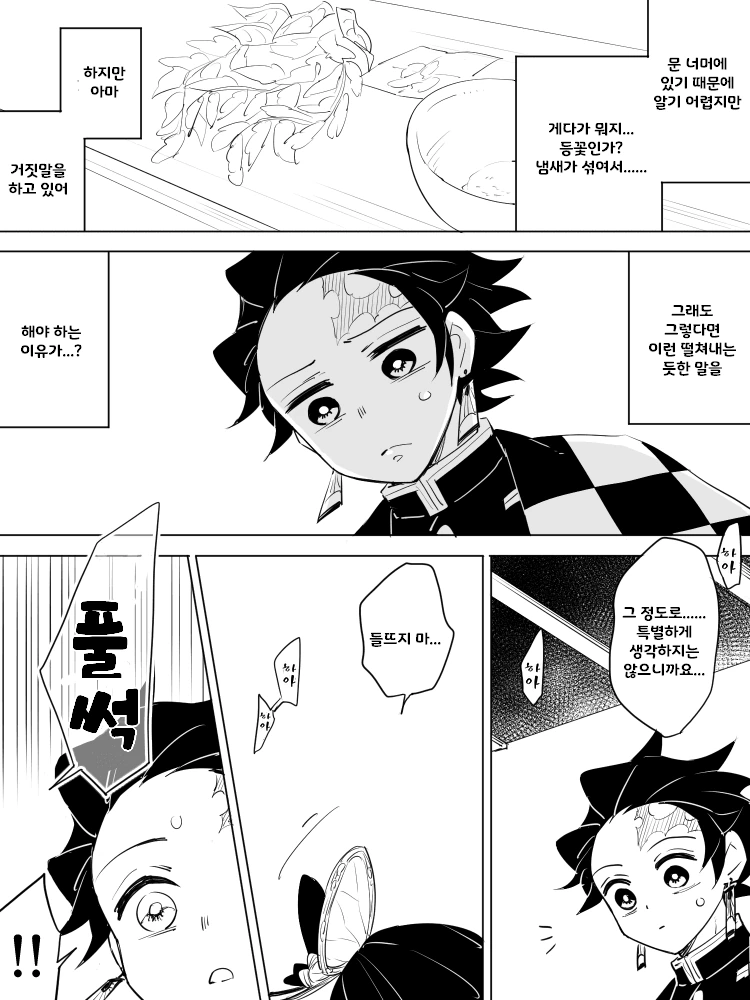 귀멸) 시노부가 탄지로 아이를 ㅇㅅ.manga - 이미지 12