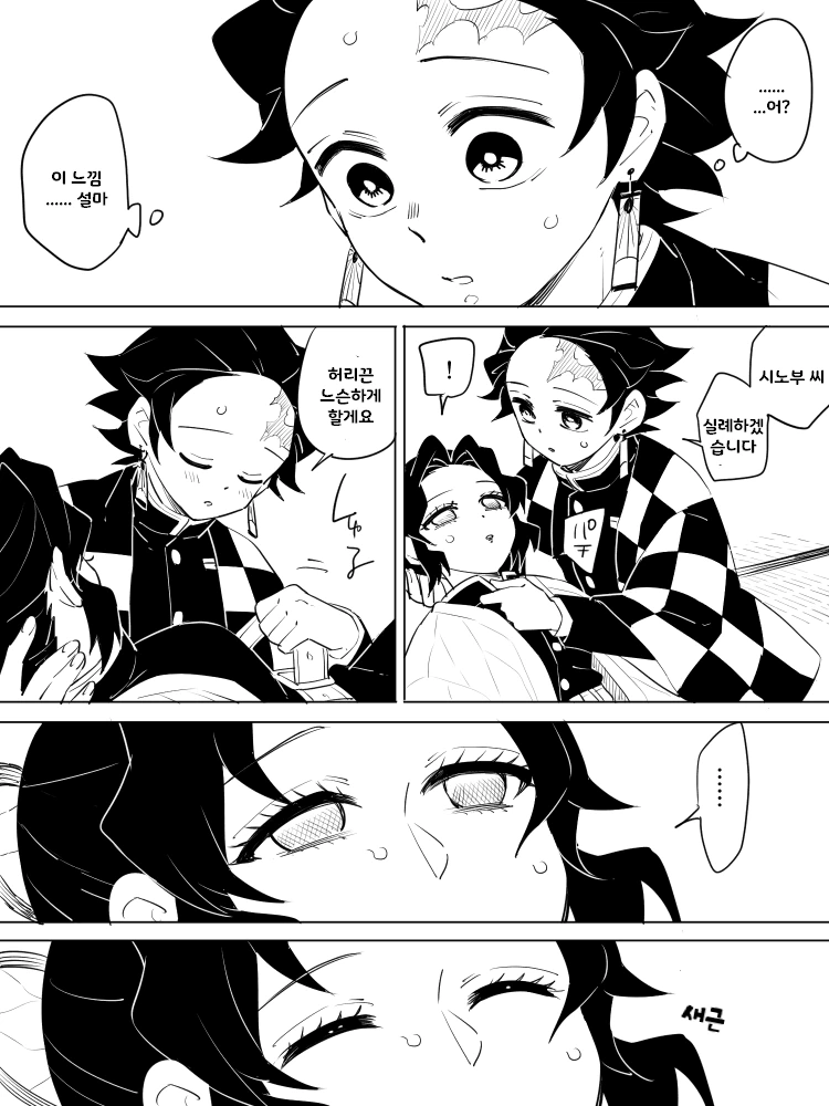 귀멸) 시노부가 탄지로 아이를 ㅇㅅ.manga - 이미지 14