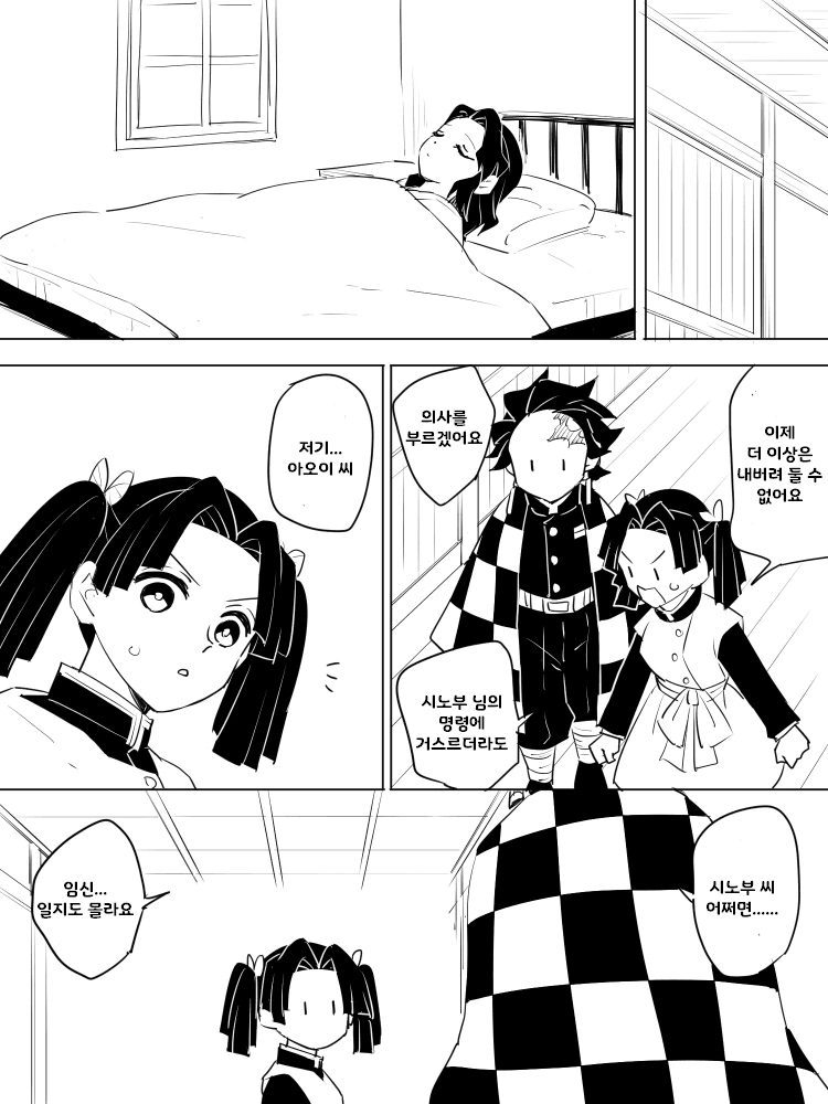 귀멸) 시노부가 탄지로 아이를 ㅇㅅ.manga - 이미지 15
