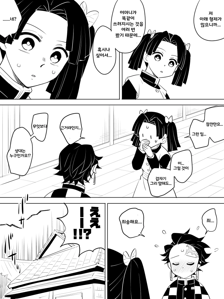 귀멸) 시노부가 탄지로 아이를 ㅇㅅ.manga - 이미지 16