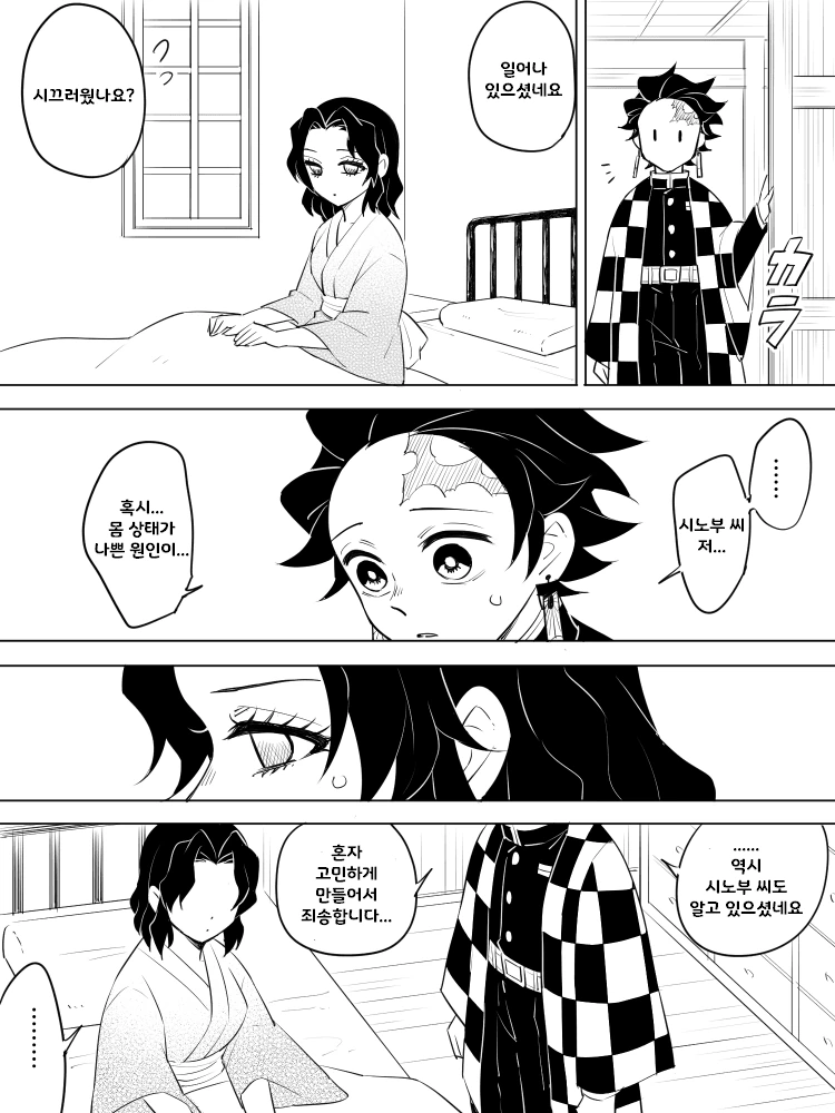 귀멸) 시노부가 탄지로 아이를 ㅇㅅ.manga - 이미지 17