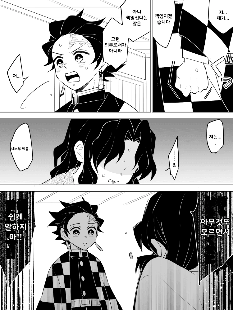 귀멸) 시노부가 탄지로 아이를 ㅇㅅ.manga - 이미지 18