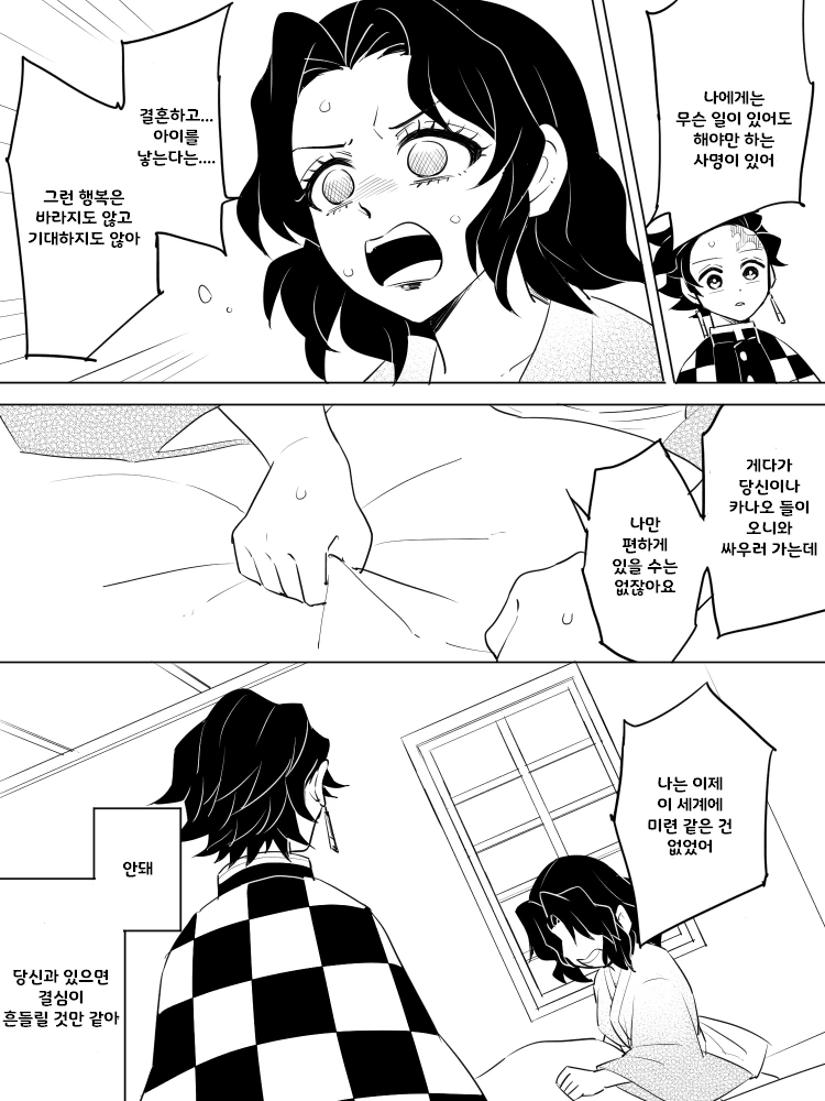 귀멸) 시노부가 탄지로 아이를 ㅇㅅ.manga - 이미지 19
