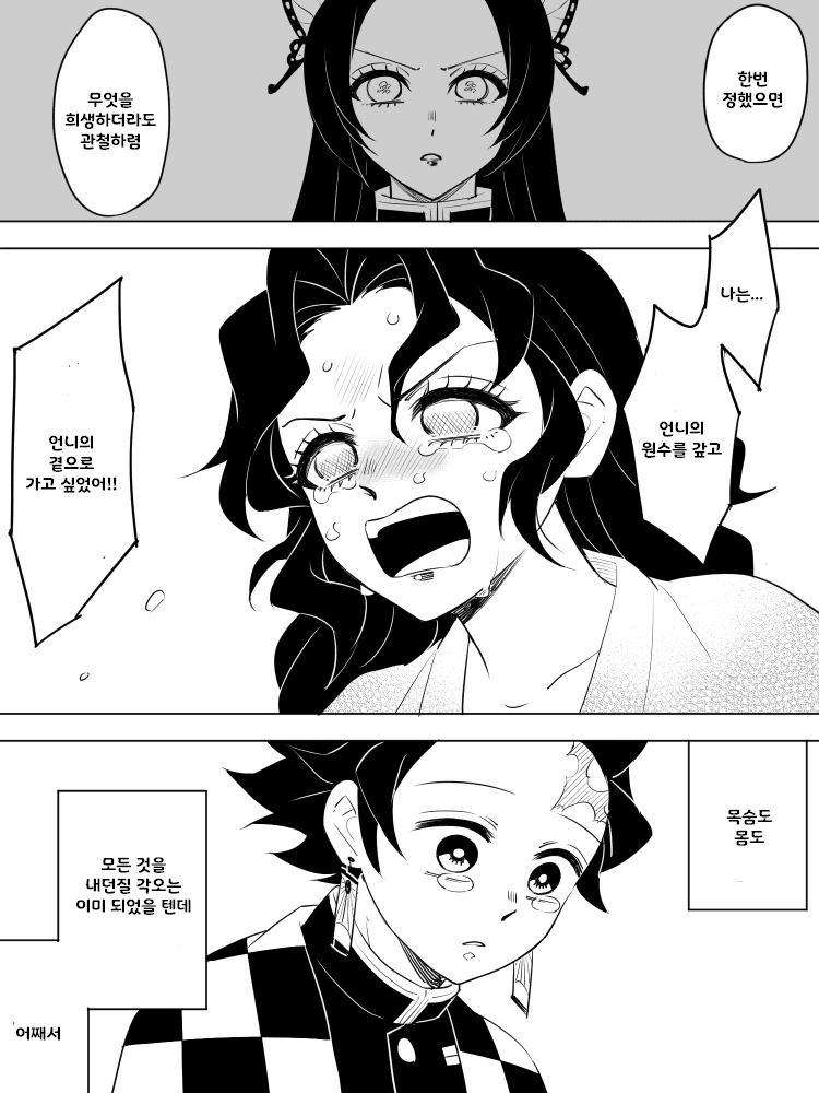 귀멸) 시노부가 탄지로 아이를 ㅇㅅ.manga - 이미지 20