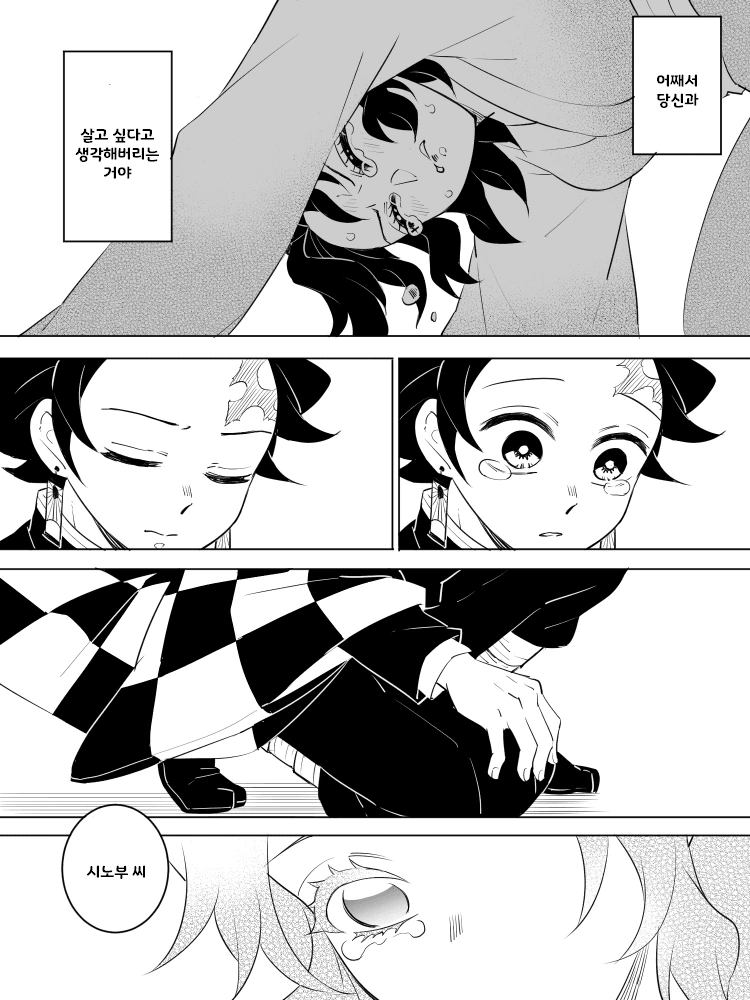 귀멸) 시노부가 탄지로 아이를 ㅇㅅ.manga - 이미지 21