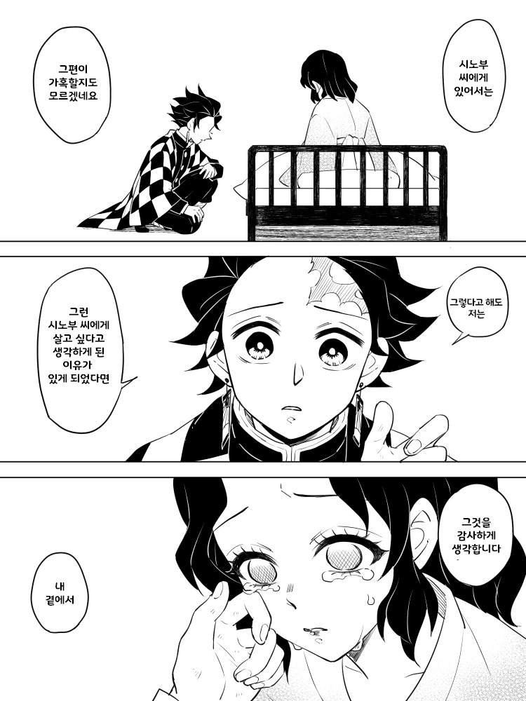 귀멸) 시노부가 탄지로 아이를 ㅇㅅ.manga - 이미지 22