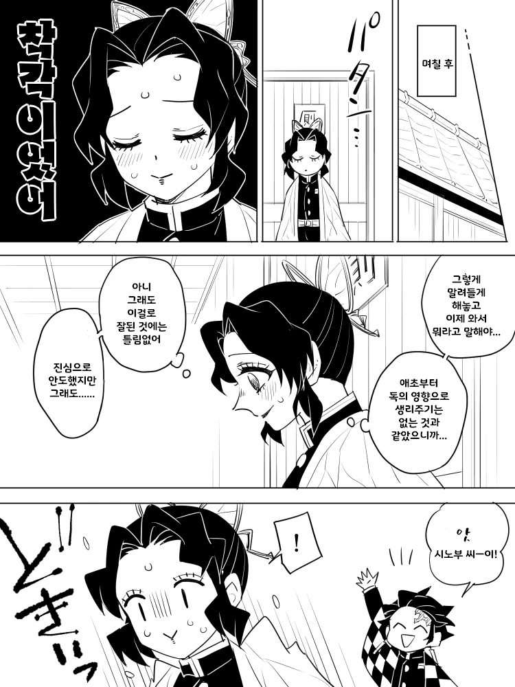 귀멸) 시노부가 탄지로 아이를 ㅇㅅ.manga - 이미지 24