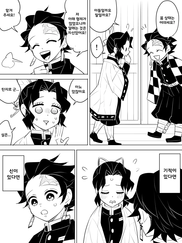 귀멸) 시노부가 탄지로 아이를 ㅇㅅ.manga - 이미지 25