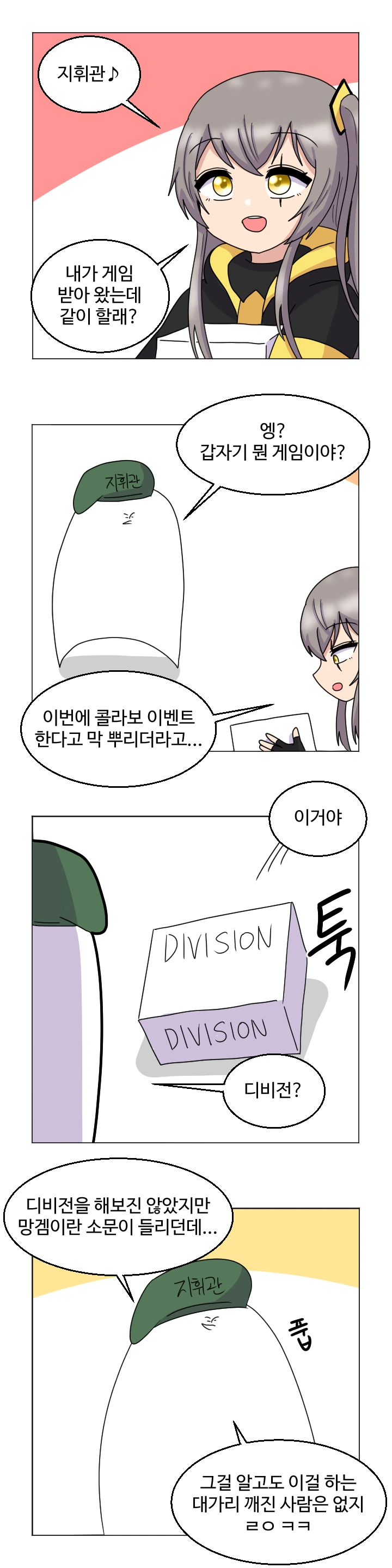 소녀전선) 크리스마스 특집 훈♂훈♂한 디비전 만화