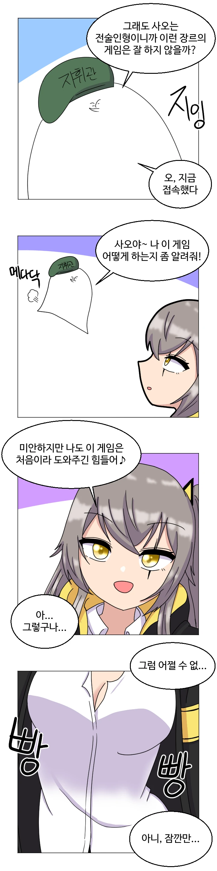 소녀전선) 크리스마스 특집 훈♂훈♂한 디비전 만화 - 이미지 3