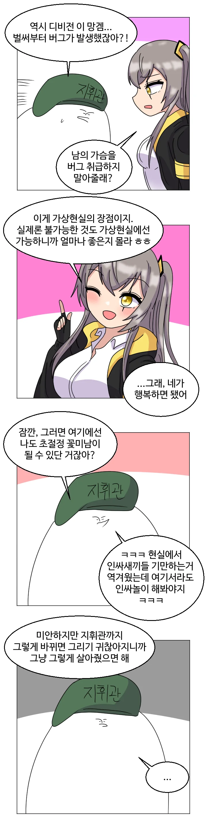 소녀전선) 크리스마스 특집 훈♂훈♂한 디비전 만화 - 이미지 4