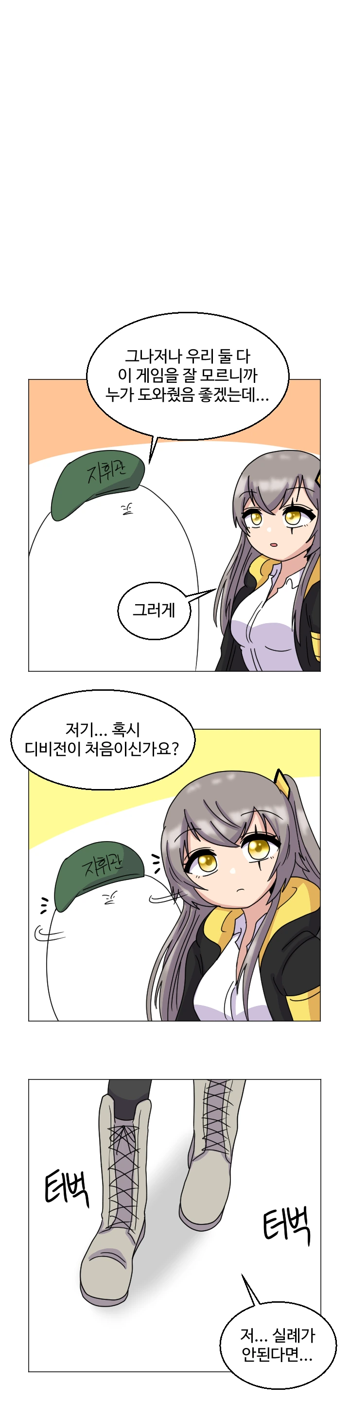 소녀전선) 크리스마스 특집 훈♂훈♂한 디비전 만화 - 이미지 5