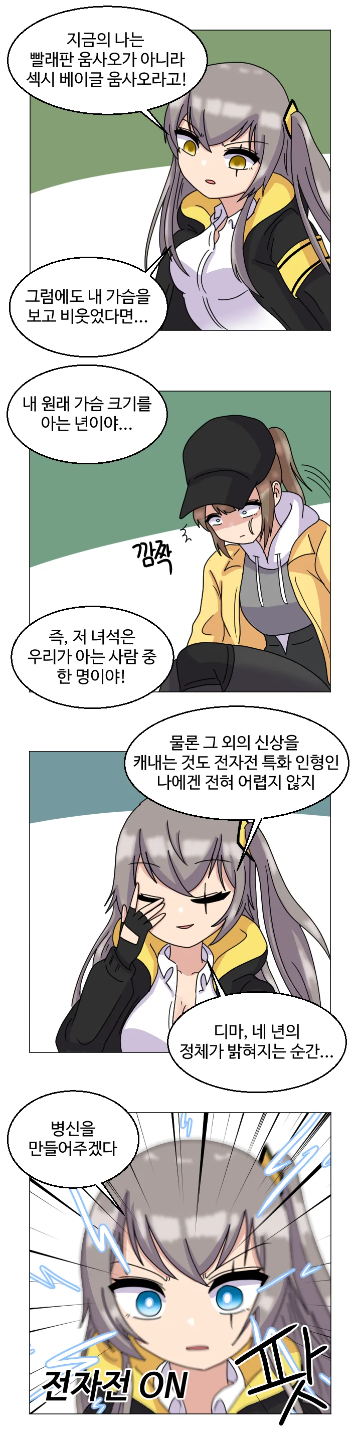 소녀전선) 크리스마스 특집 훈♂훈♂한 디비전 만화 - 이미지 9