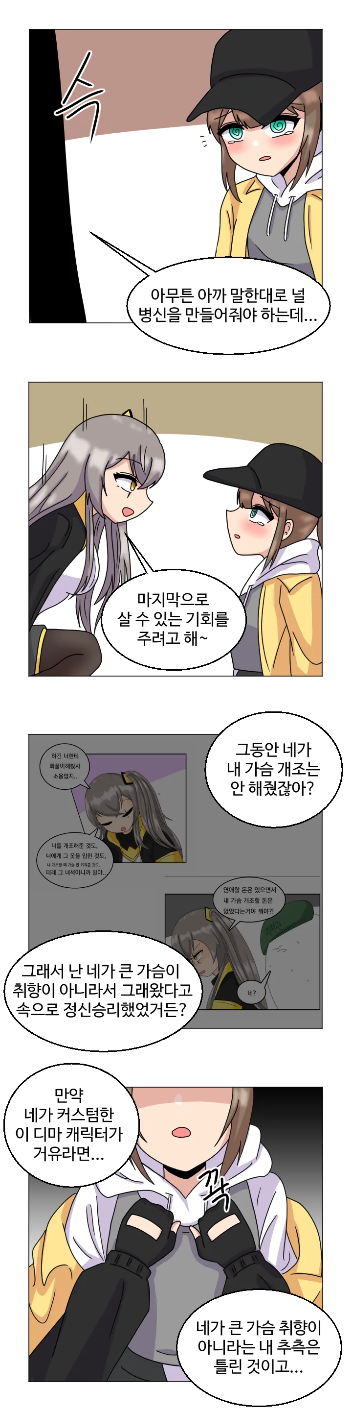 소녀전선) 크리스마스 특집 훈♂훈♂한 디비전 만화 - 이미지 13