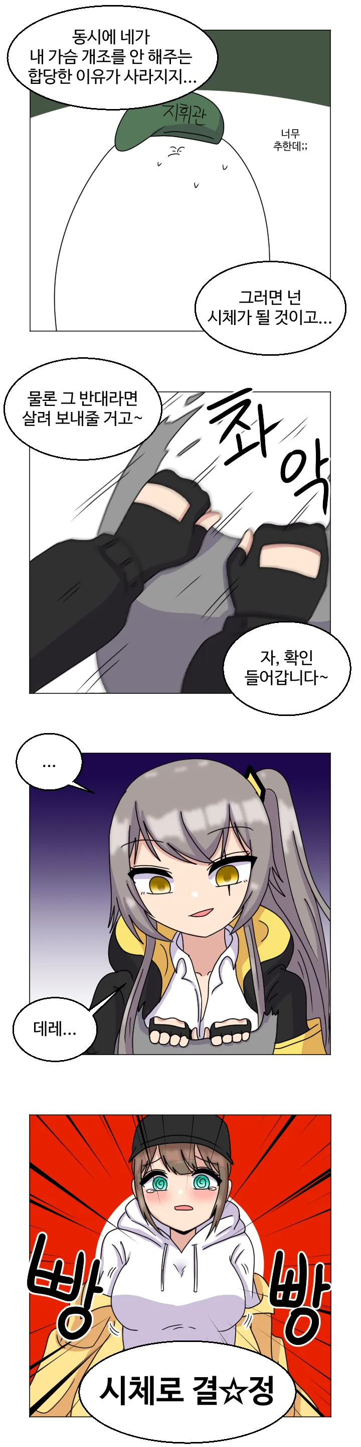 소녀전선) 크리스마스 특집 훈♂훈♂한 디비전 만화 - 이미지 14