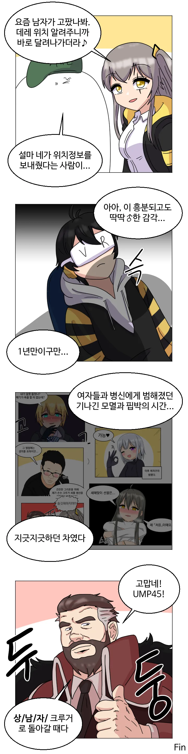 소녀전선) 크리스마스 특집 훈♂훈♂한 디비전 만화 - 이미지 16