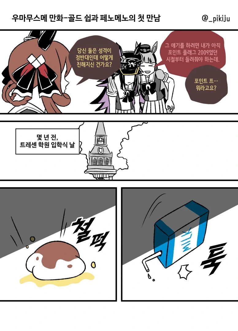 말딸)고루시와 메노의 첫 만남 만화