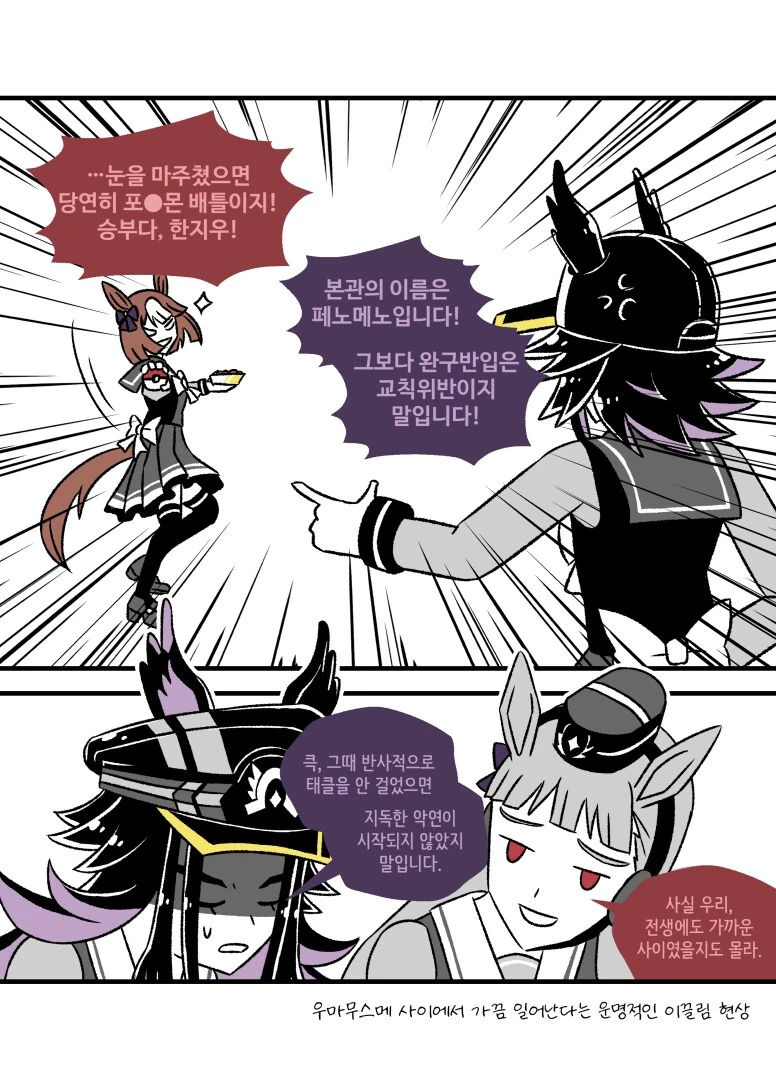 말딸)고루시와 메노의 첫 만남 만화 - 이미지 3