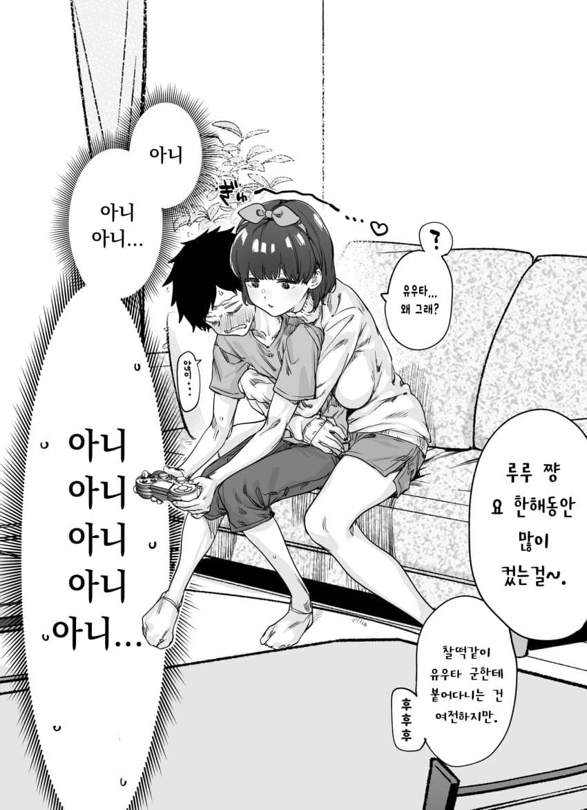 급성장 소꿉친구.manhwa - 이미지 2